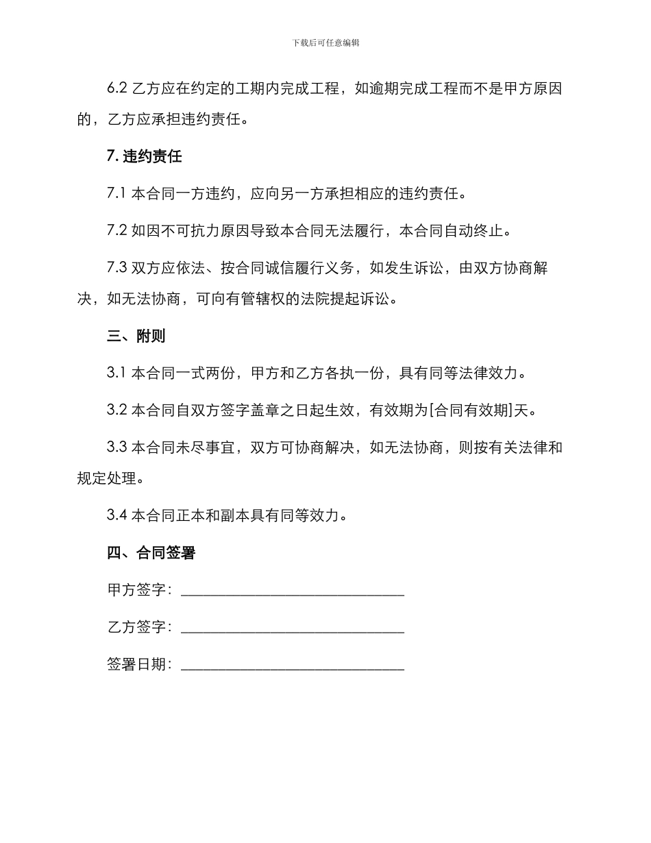 包清工装修合同_第3页