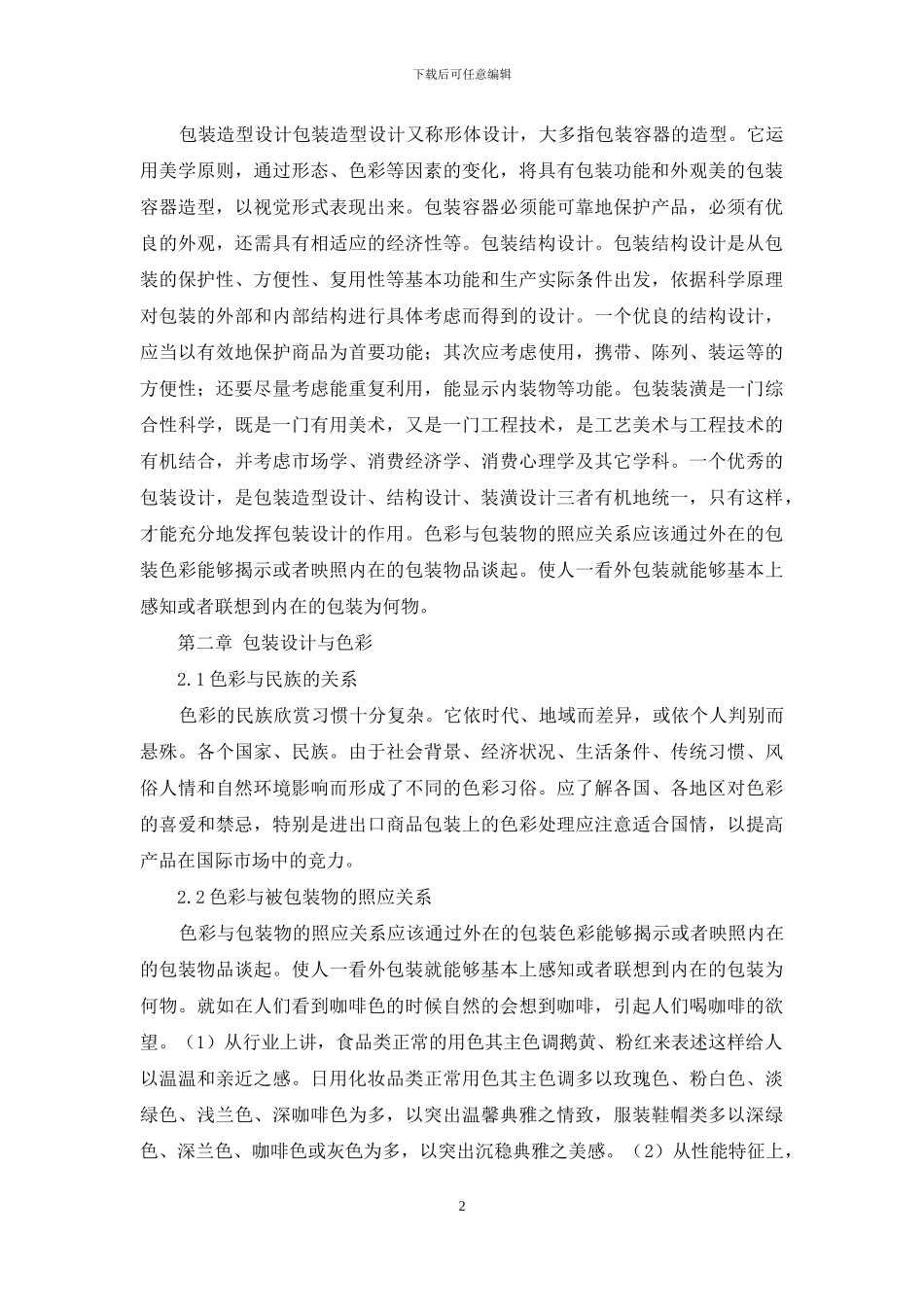 包装设计与色彩的关系_第2页
