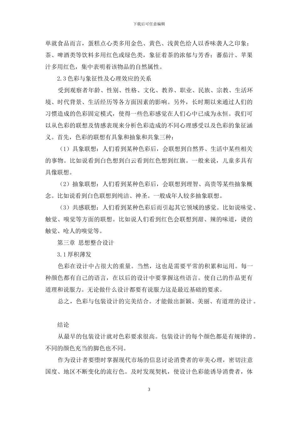 包装设计与色彩的关系_第3页