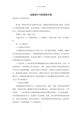 包装设计与色彩的关系