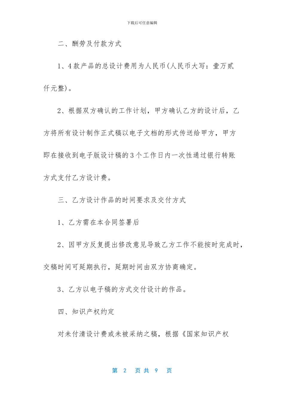 包装设计合同范本_第2页