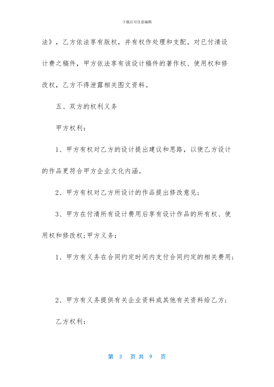 包装设计合同范本_第3页