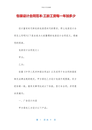 包装设计合同范本