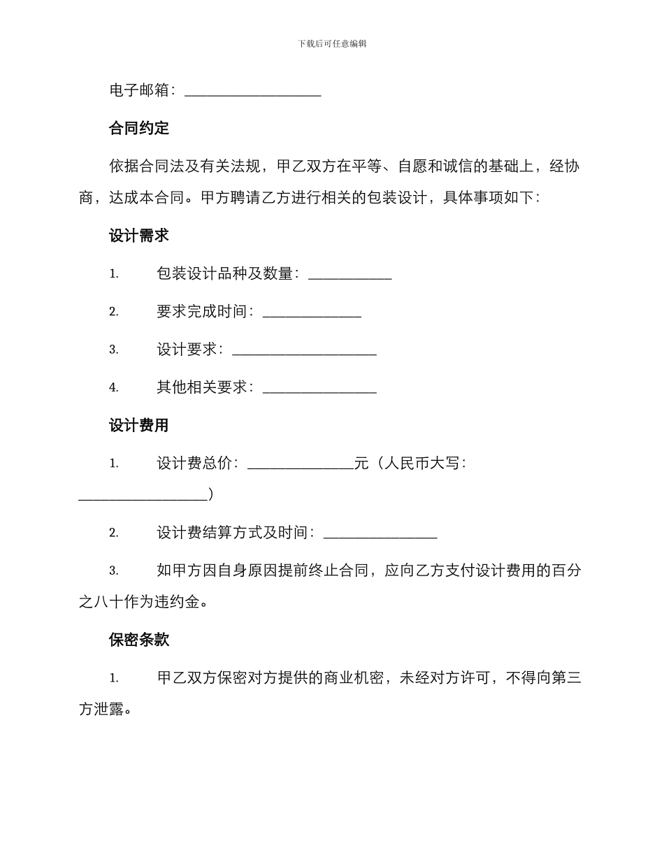 包装设计委托合同书_第2页