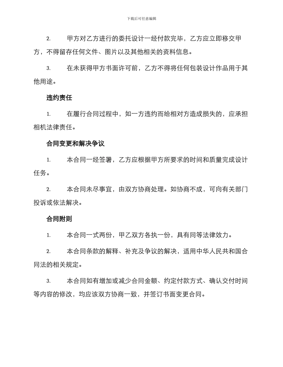 包装设计委托合同书_第3页
