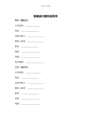 包装设计委托合同书