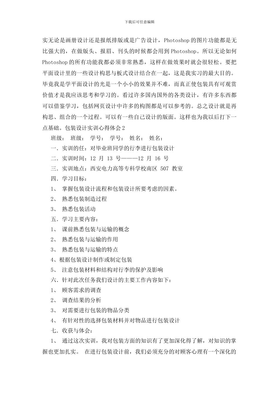包装设计实训心得体会_第3页