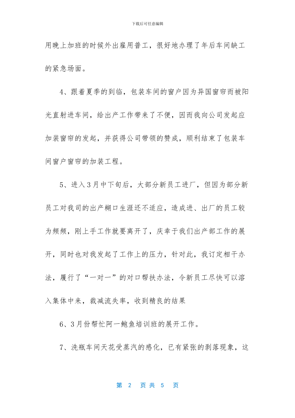 包装车间上半年生产员工的个人工作总结_第2页