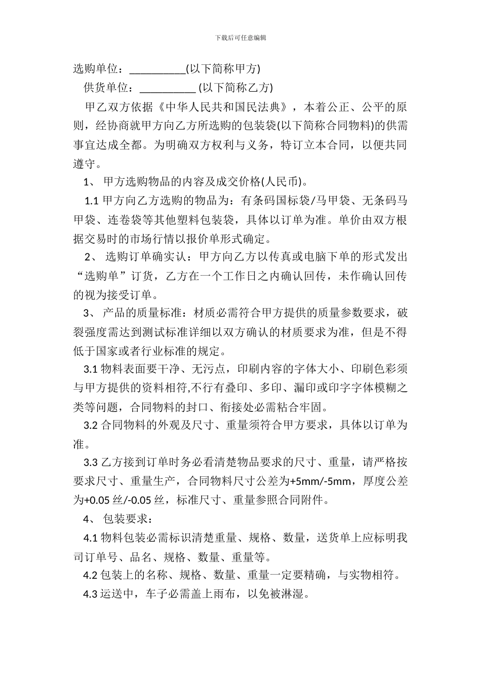 包装采购合同范本_第2页