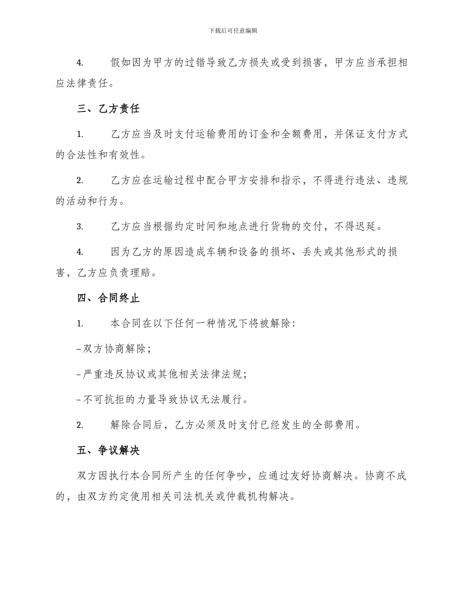 包车运输合同协议书_第2页