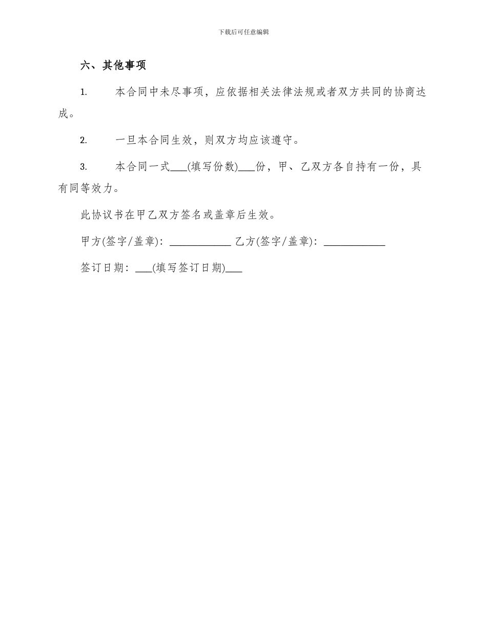 包车运输合同协议书_第3页