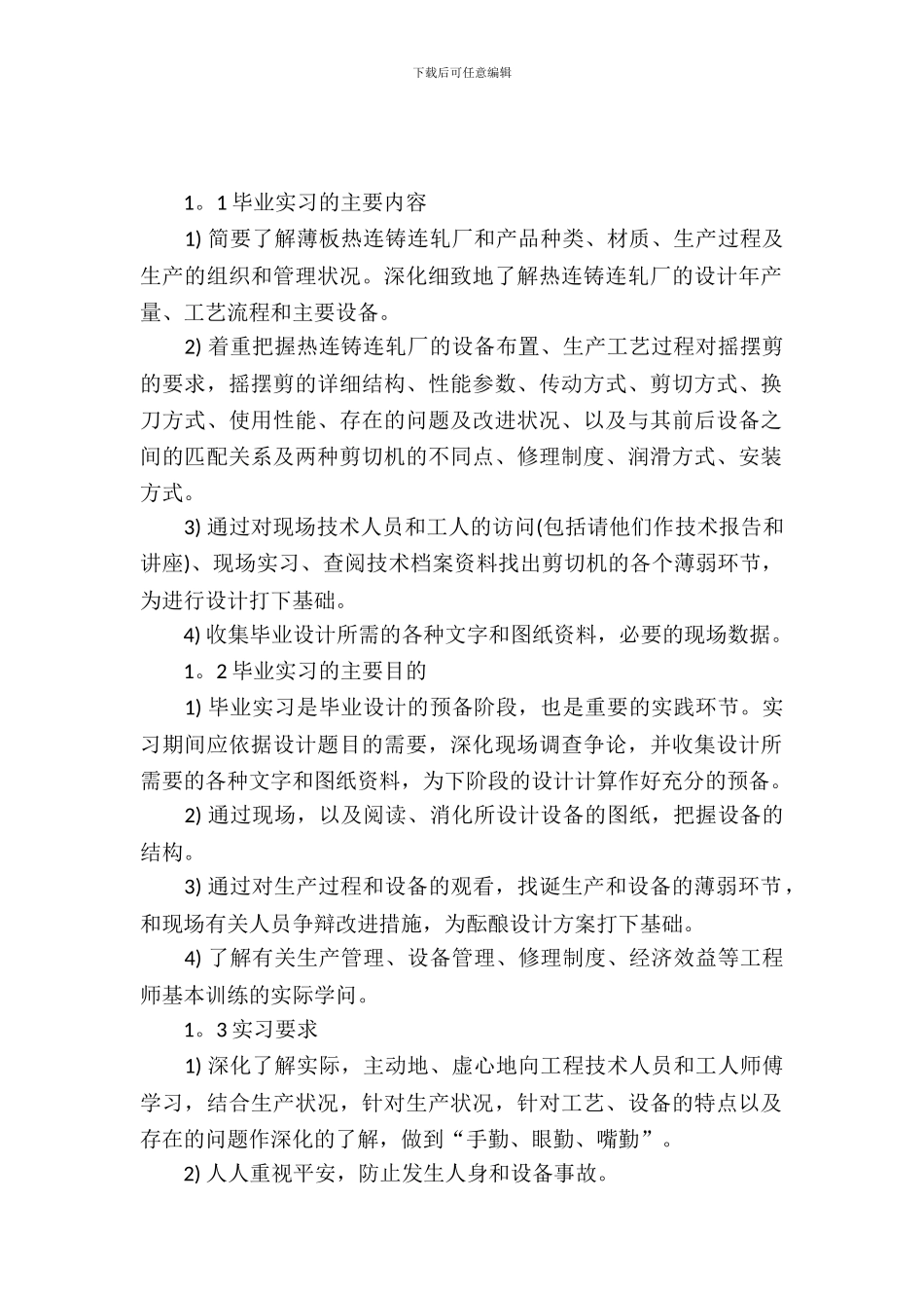 包钢毕业的实习报告例文_第2页