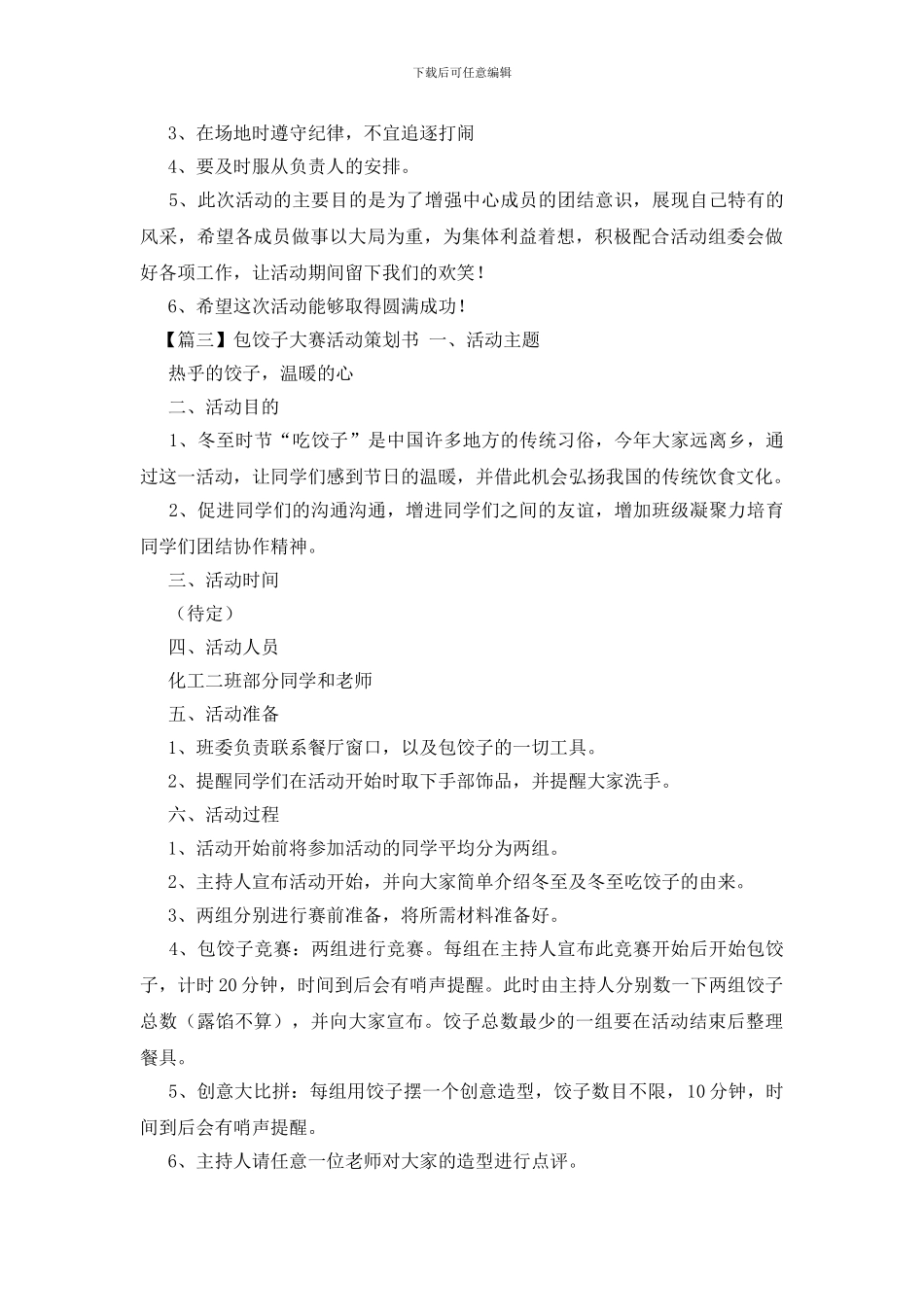 包饺子大赛活动策划书_第3页
