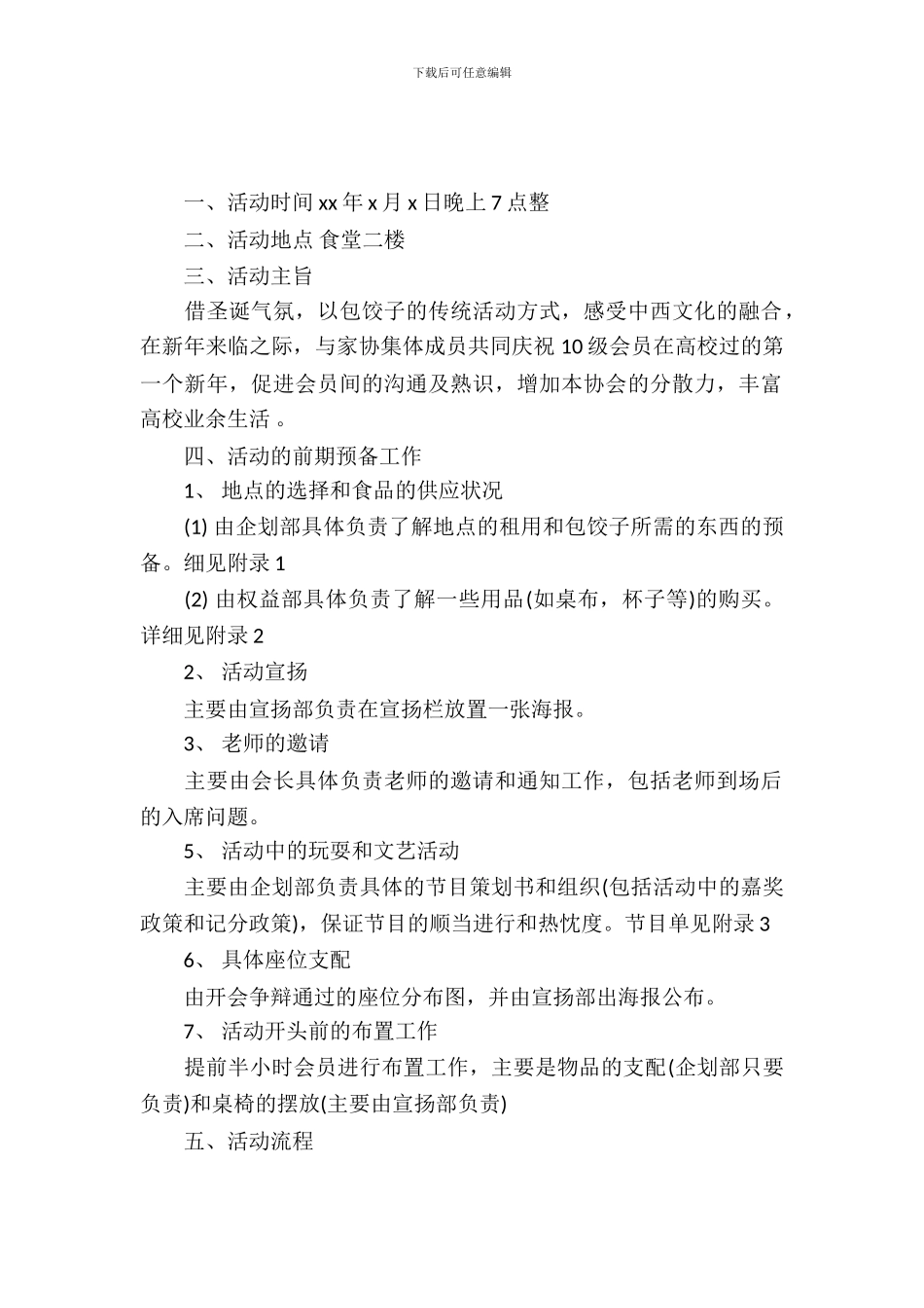 包饺子会策划书模板参考_第2页