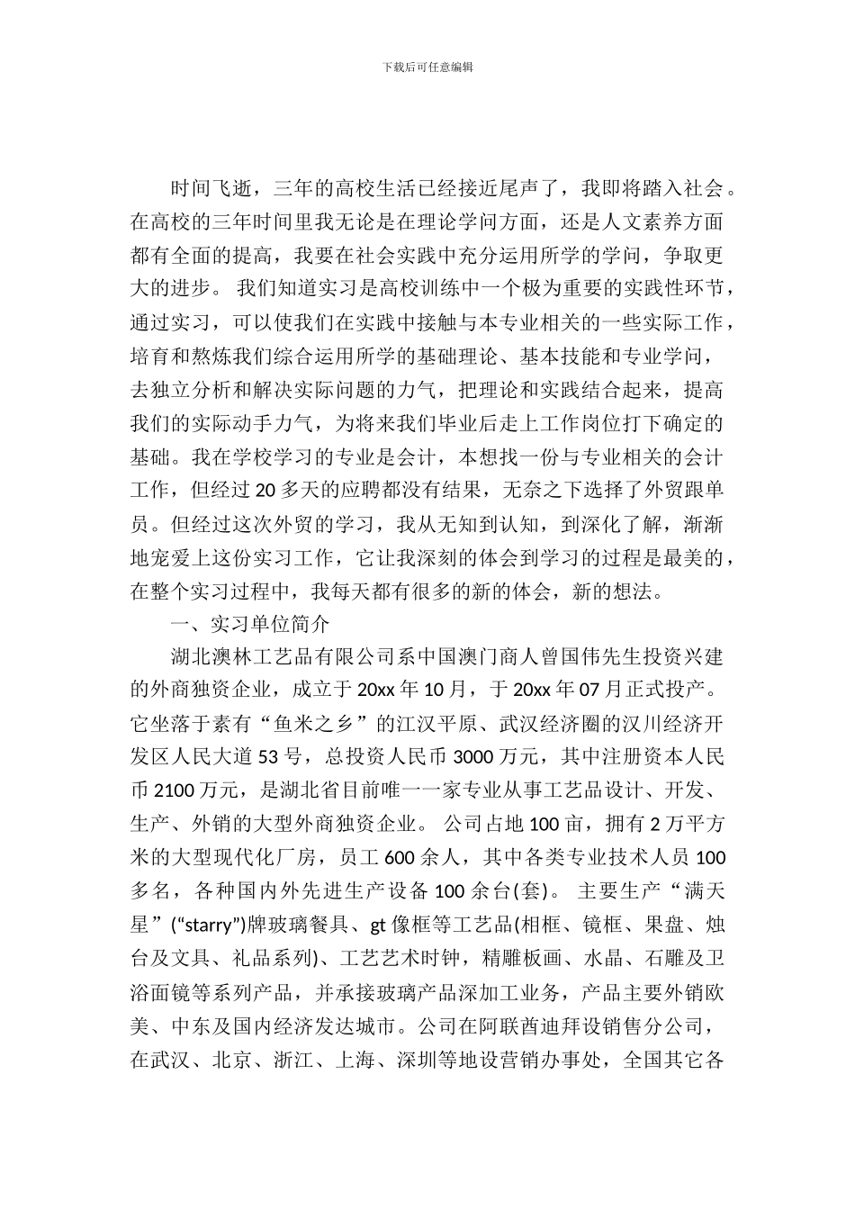 包装材料跟单文员顶岗实习报告_第2页