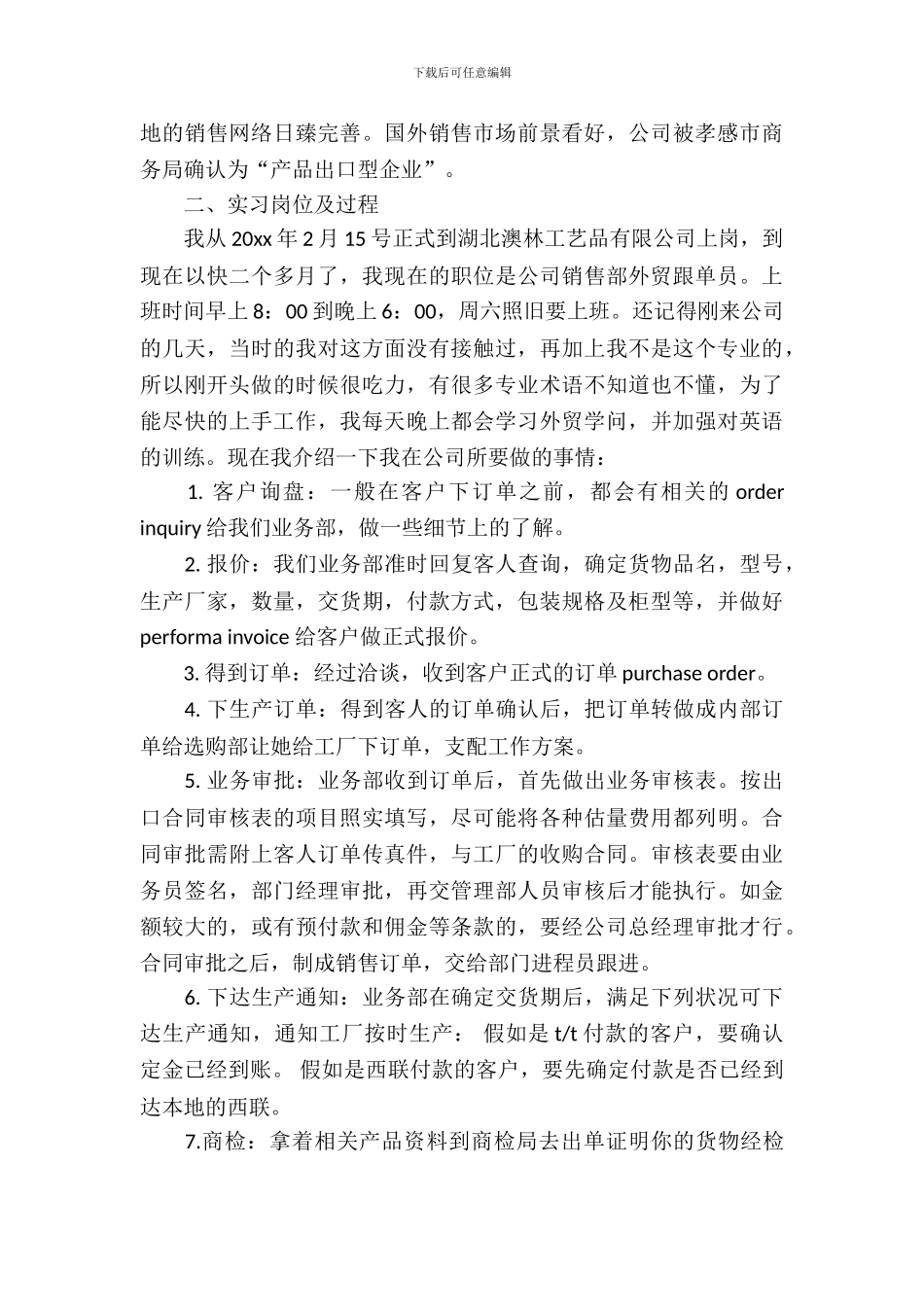 包装材料跟单文员顶岗实习报告_第3页