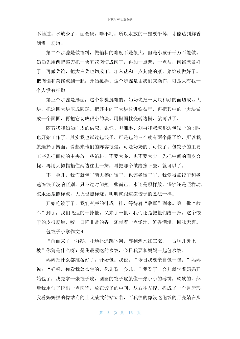 包饺子小学作文_第3页