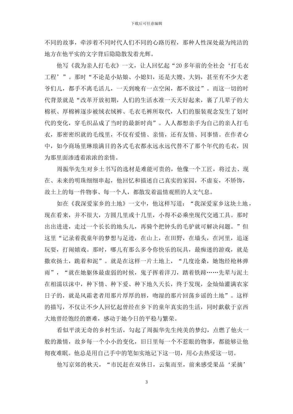 化不开的乡土情结_第3页