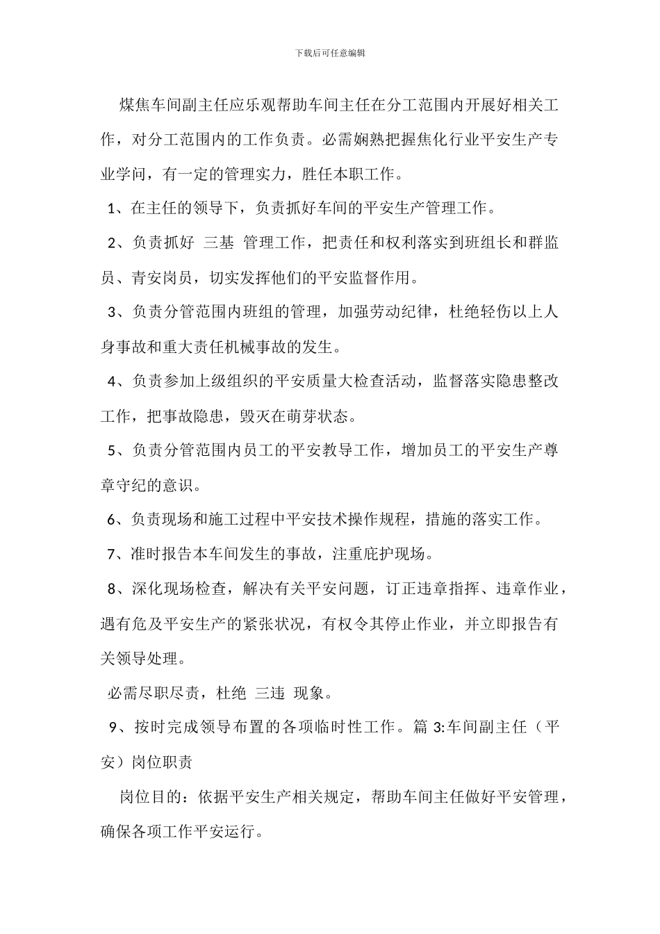 化产车间副主任岗位职责_第2页