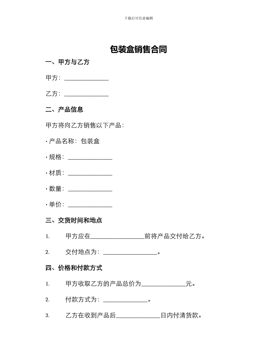包装盒销售合同_第1页