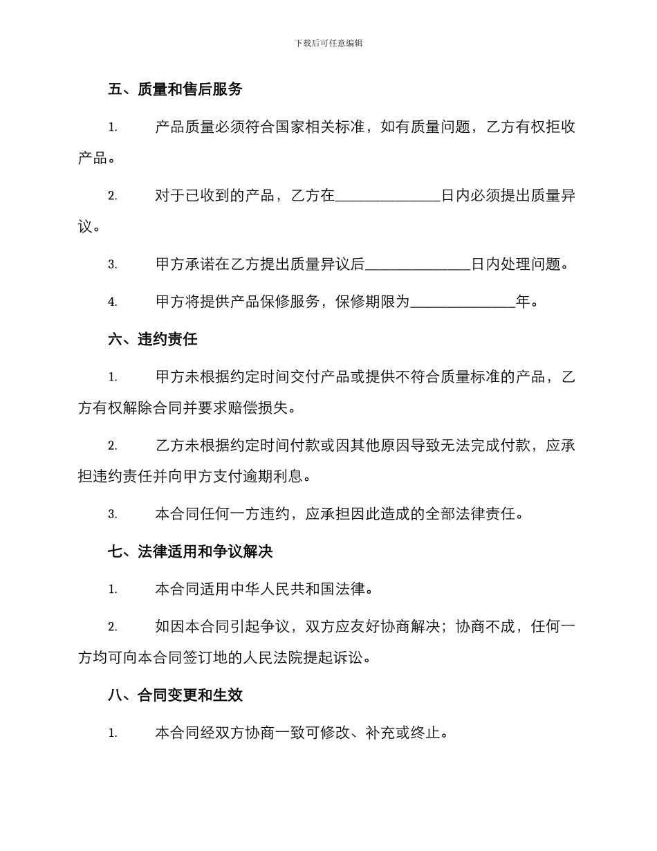 包装盒销售合同_第2页