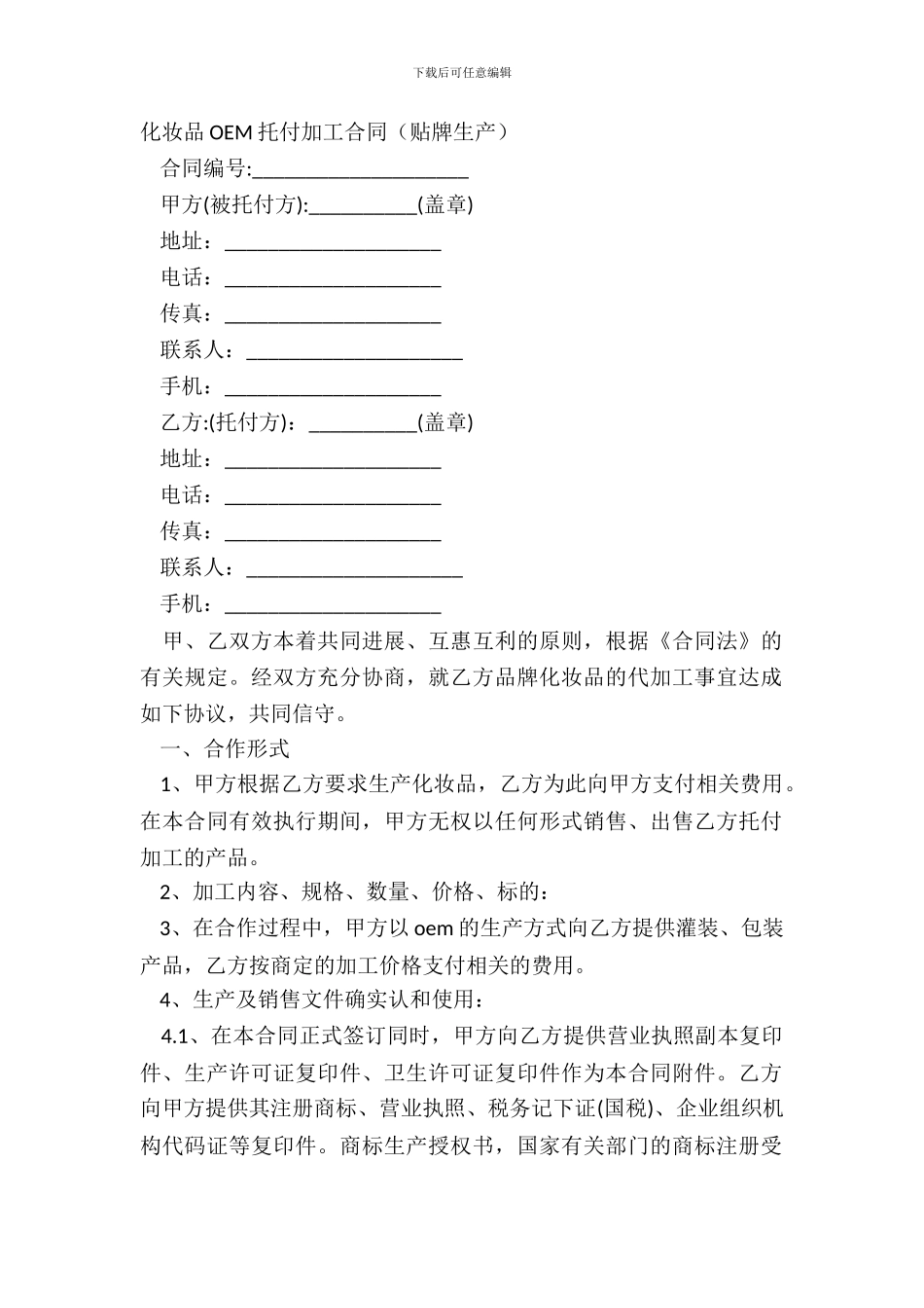 化妆品OEM委托加工合同_第2页