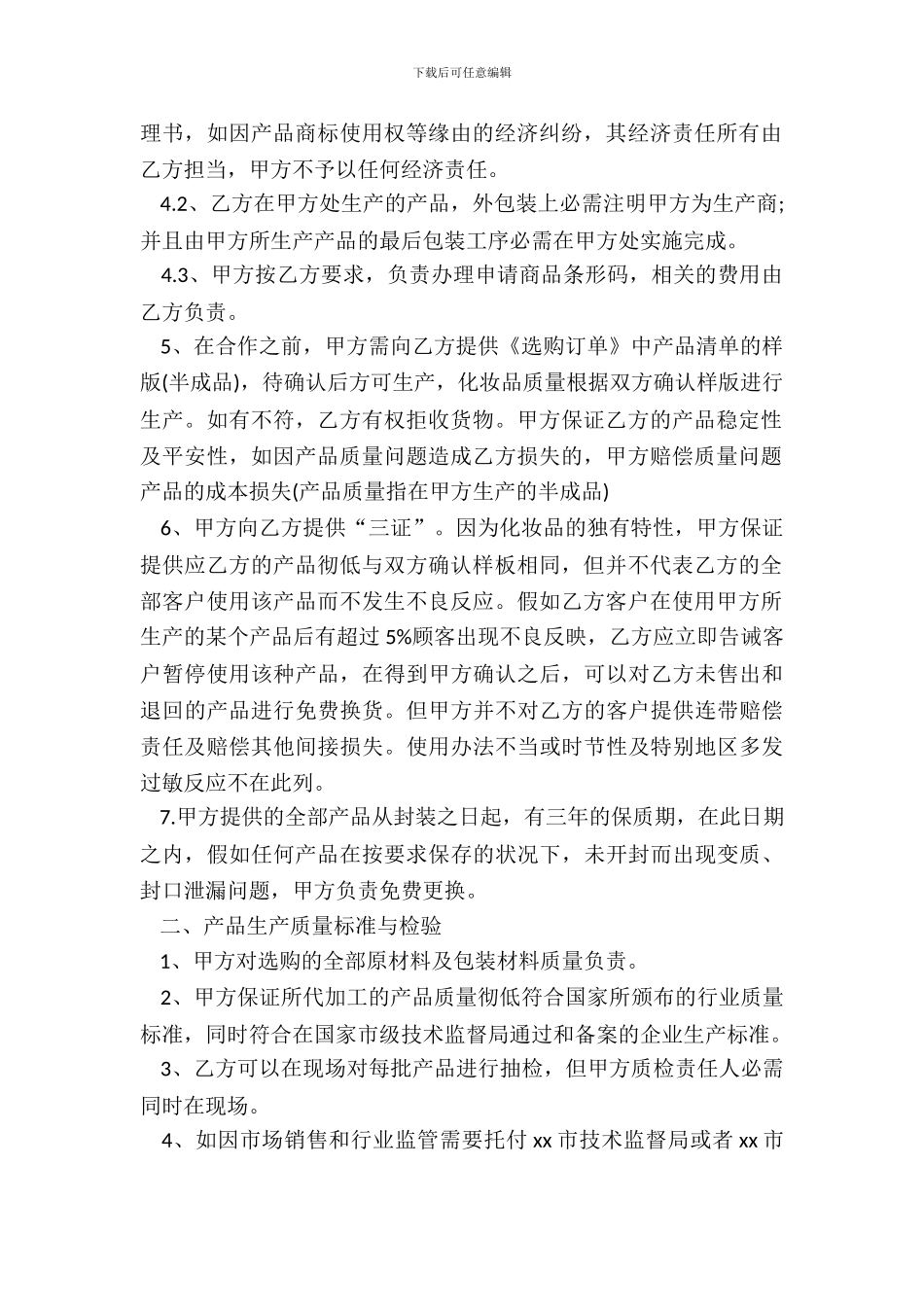 化妆品OEM委托加工合同_第3页