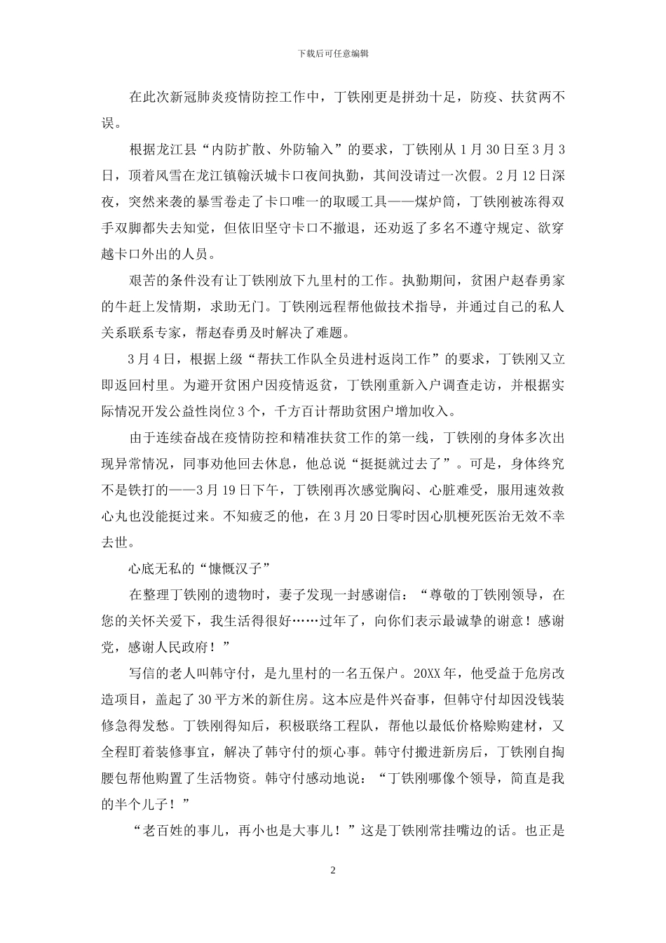 化作春泥更护花_第2页