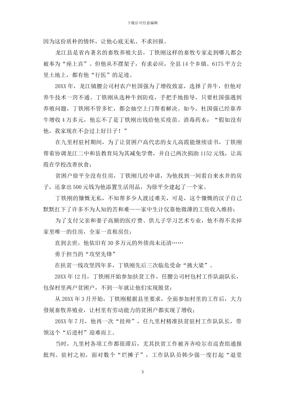 化作春泥更护花_第3页
