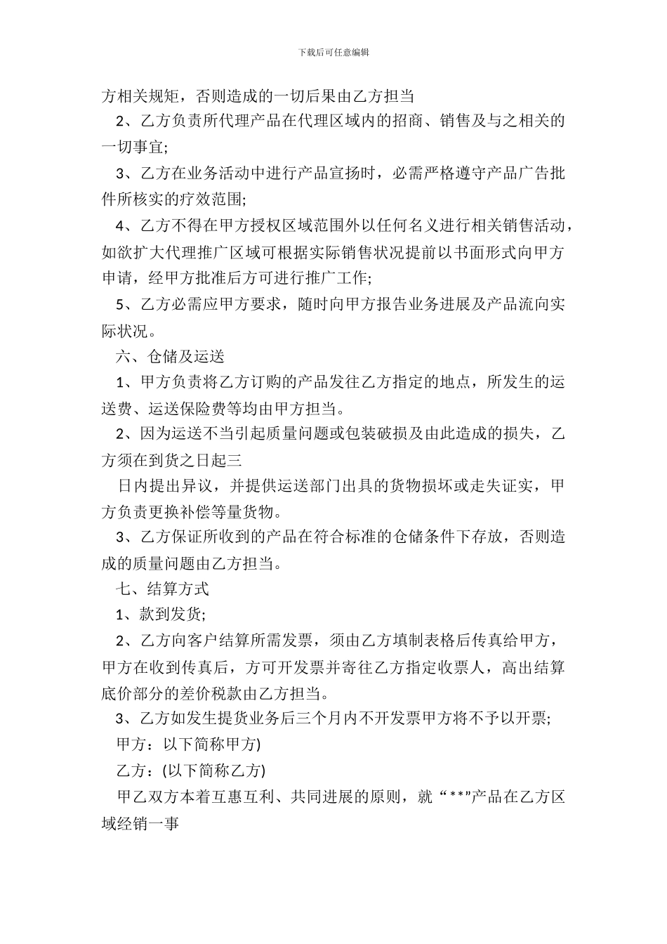 化妆品代理协议书范本_第3页