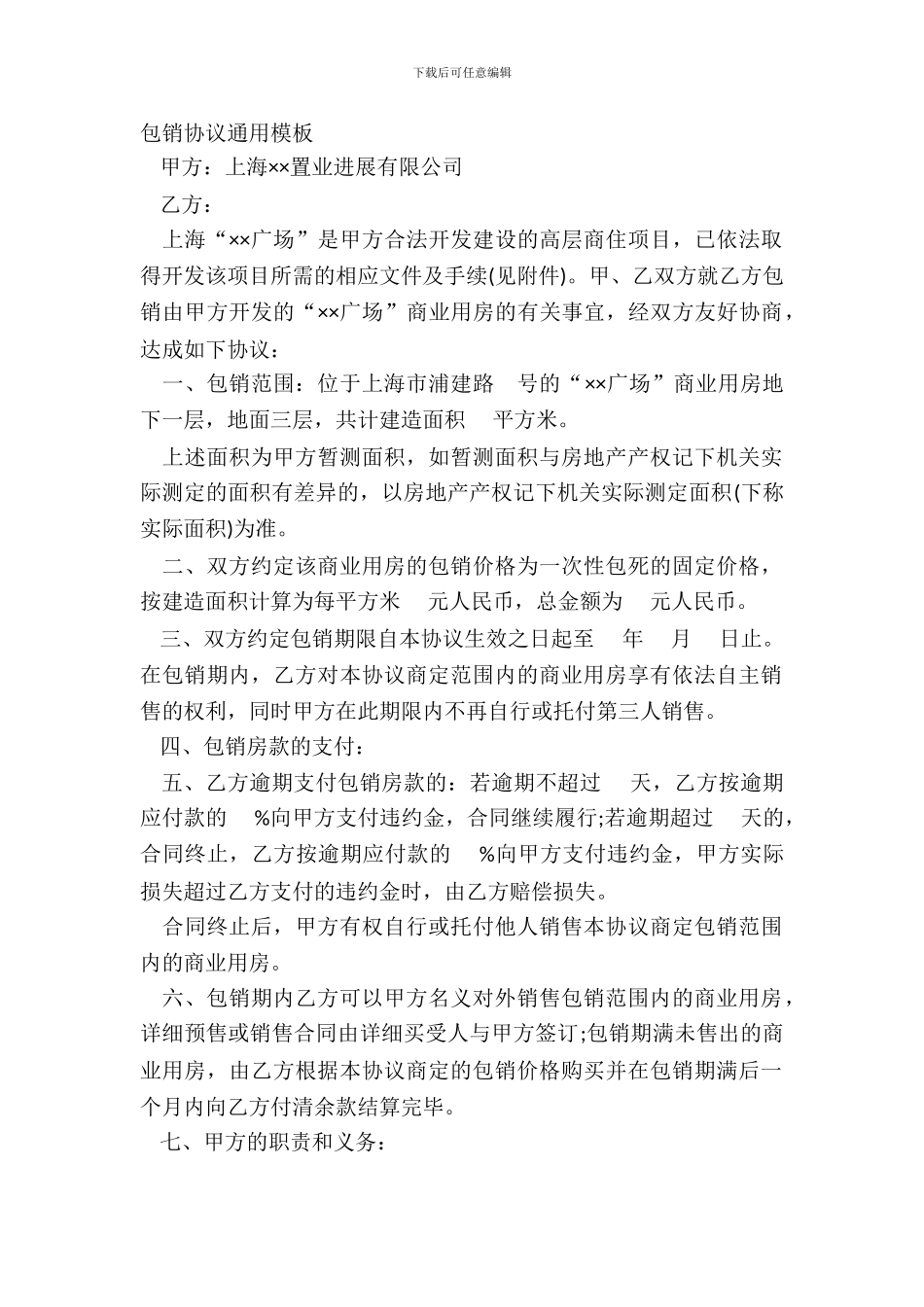 包销协议通用模板_第2页