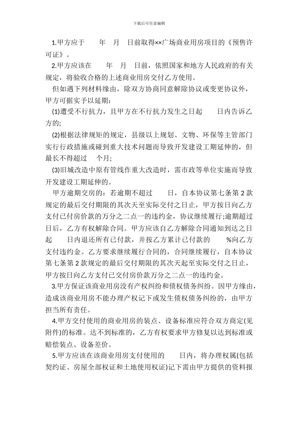 包销协议通用模板_第3页