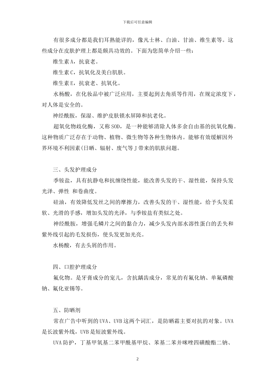 化妆品全成分指南_第2页