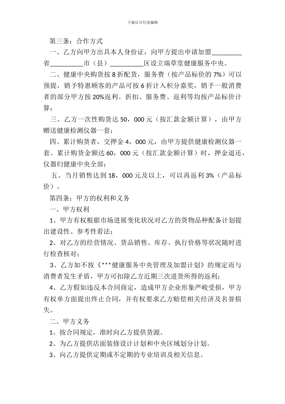 化妆品品牌加盟合同_第3页