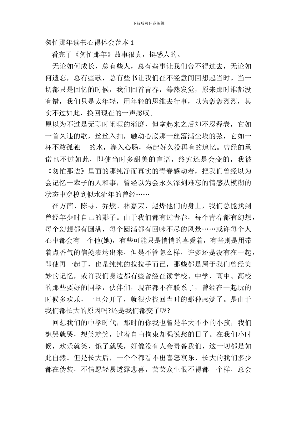 匆匆那年读书心得体会范本五篇_第2页