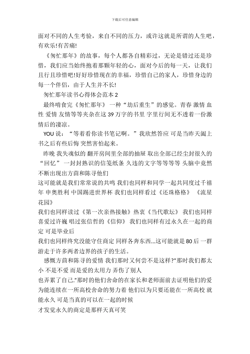 匆匆那年读书心得体会范本五篇_第3页
