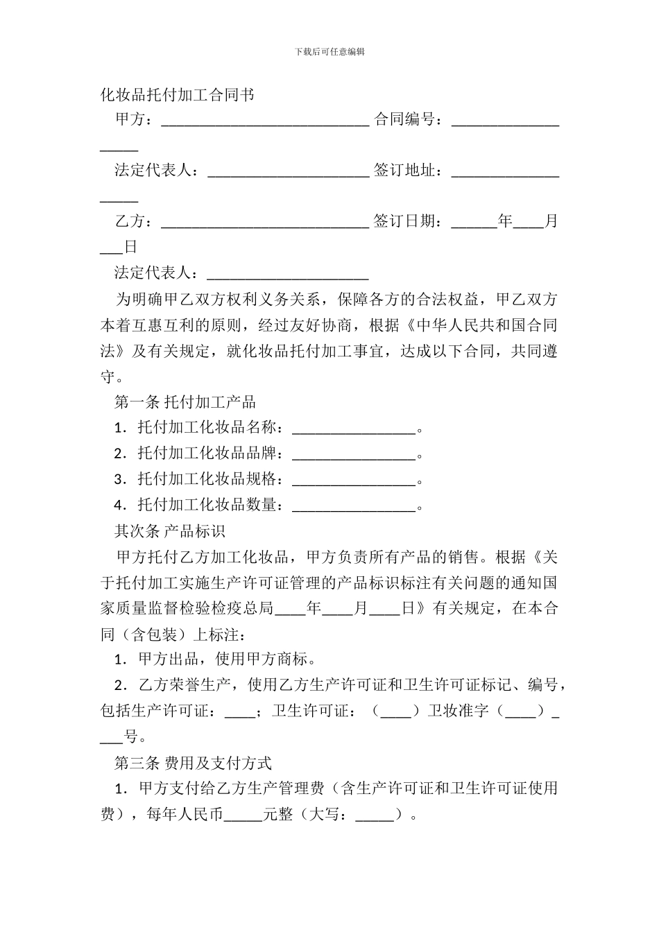 化妆品委托加工合同书_第2页