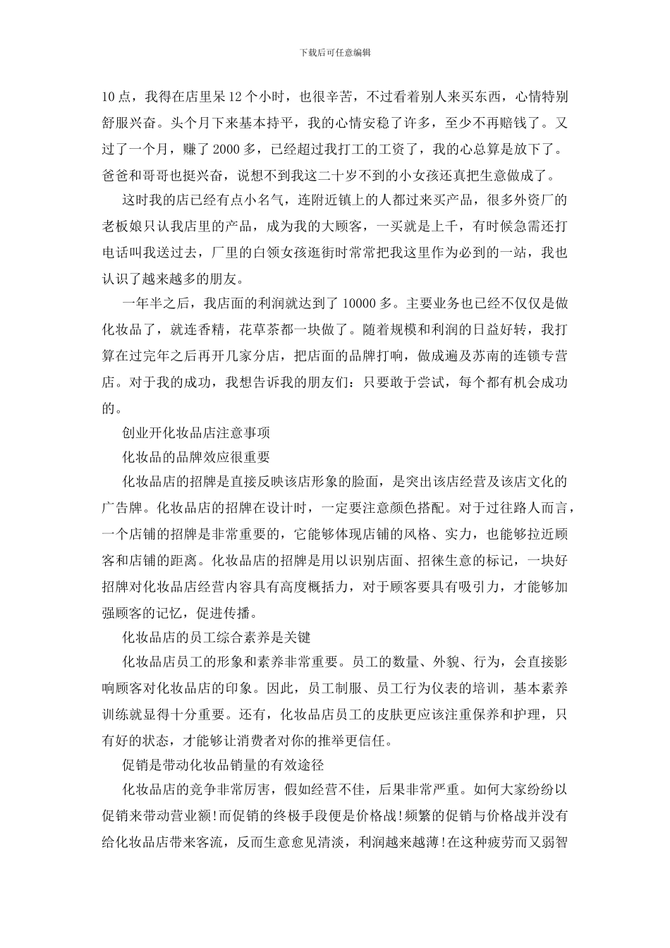 化妆品的创业历程相关资料_第3页