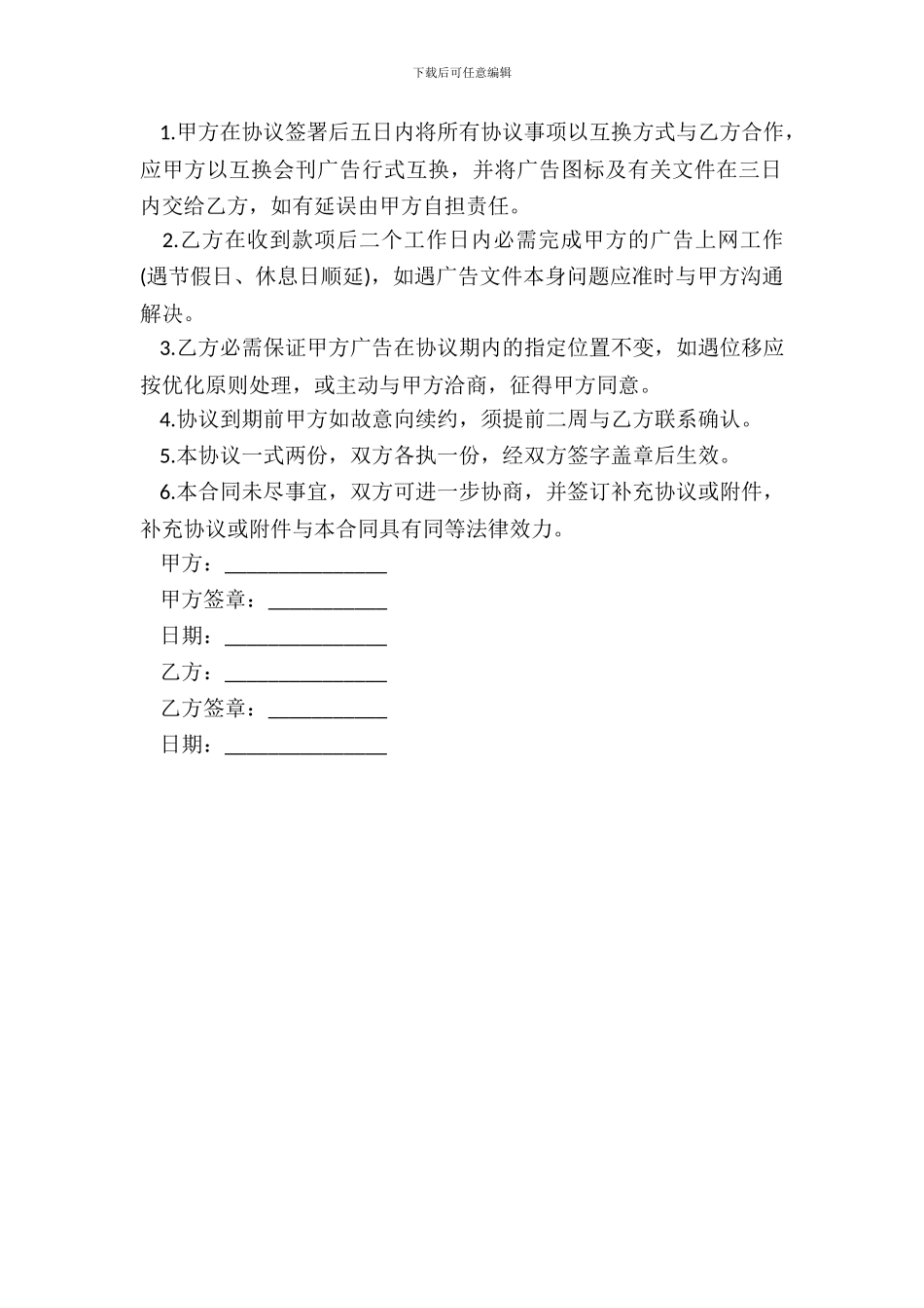 化妆品网互换广告合同样本_第3页