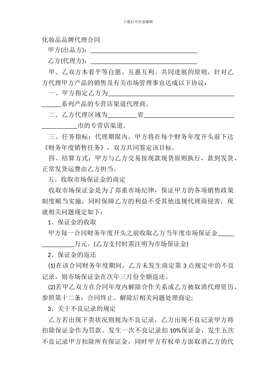 化妆品品牌代理合同_第2页