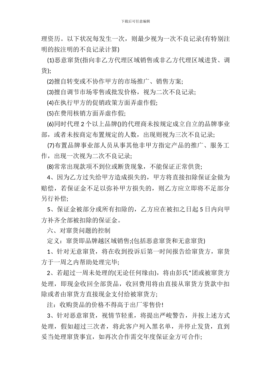 化妆品品牌代理合同_第3页