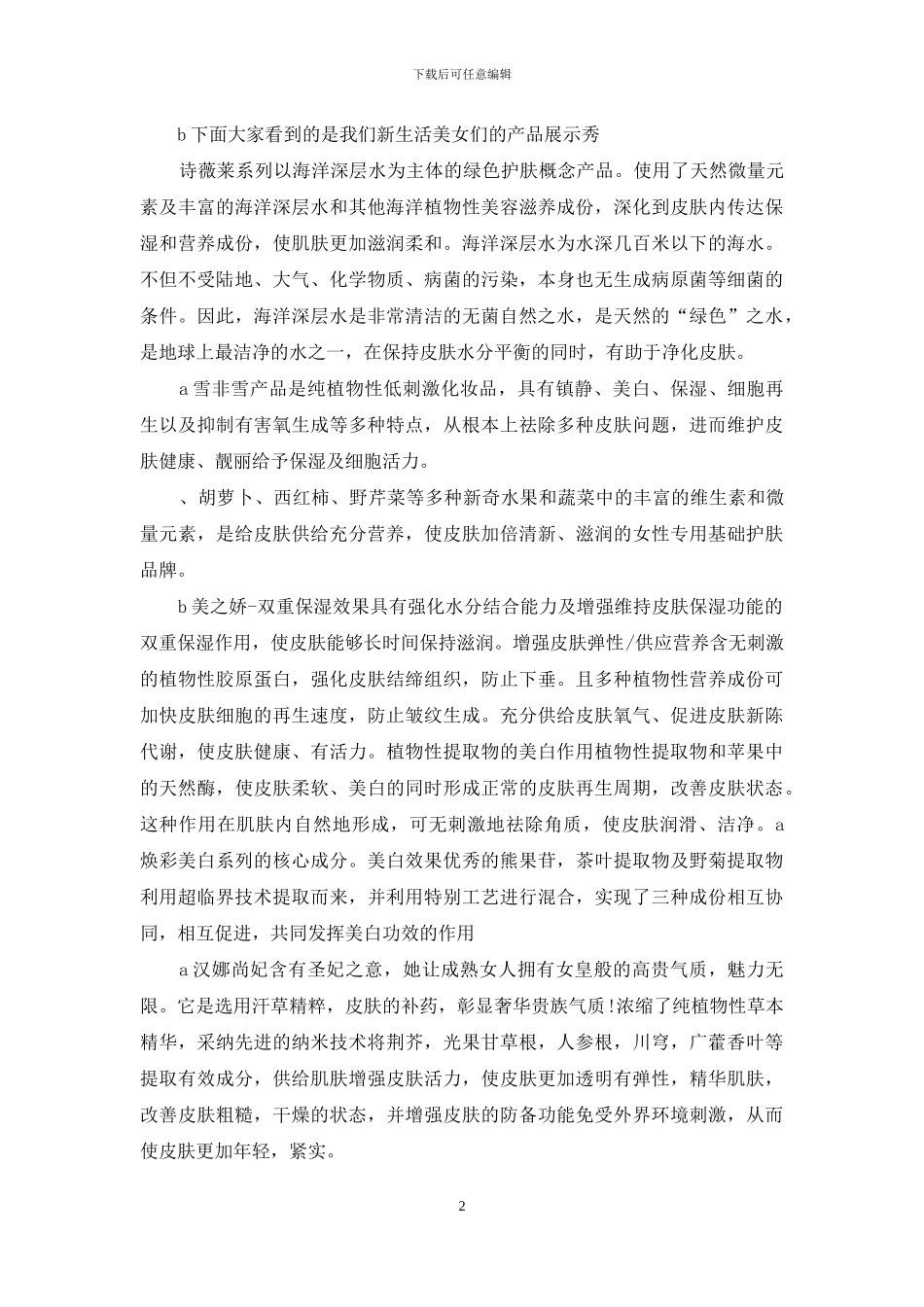 化妆品开业主持词_第2页