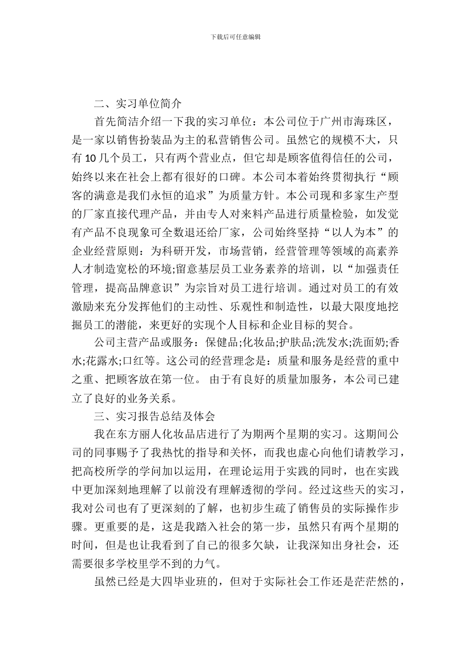 化妆实习报告4篇_第2页