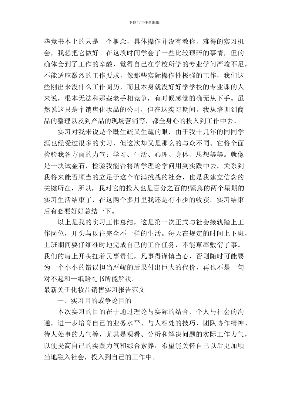 化妆实习报告4篇_第3页