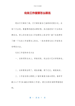 化妆工作室要怎么取名