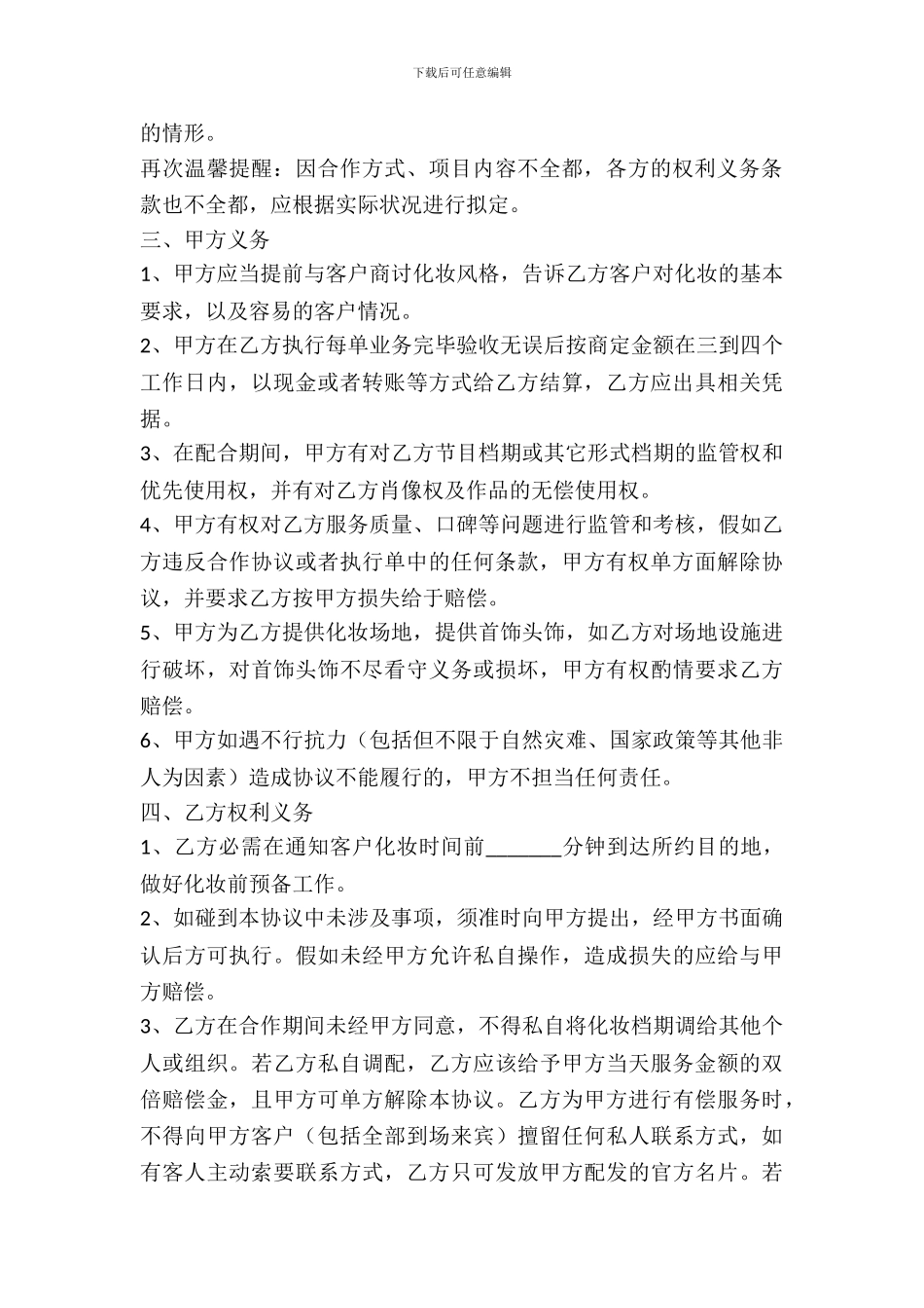 化妆师合作协议书范本_第3页
