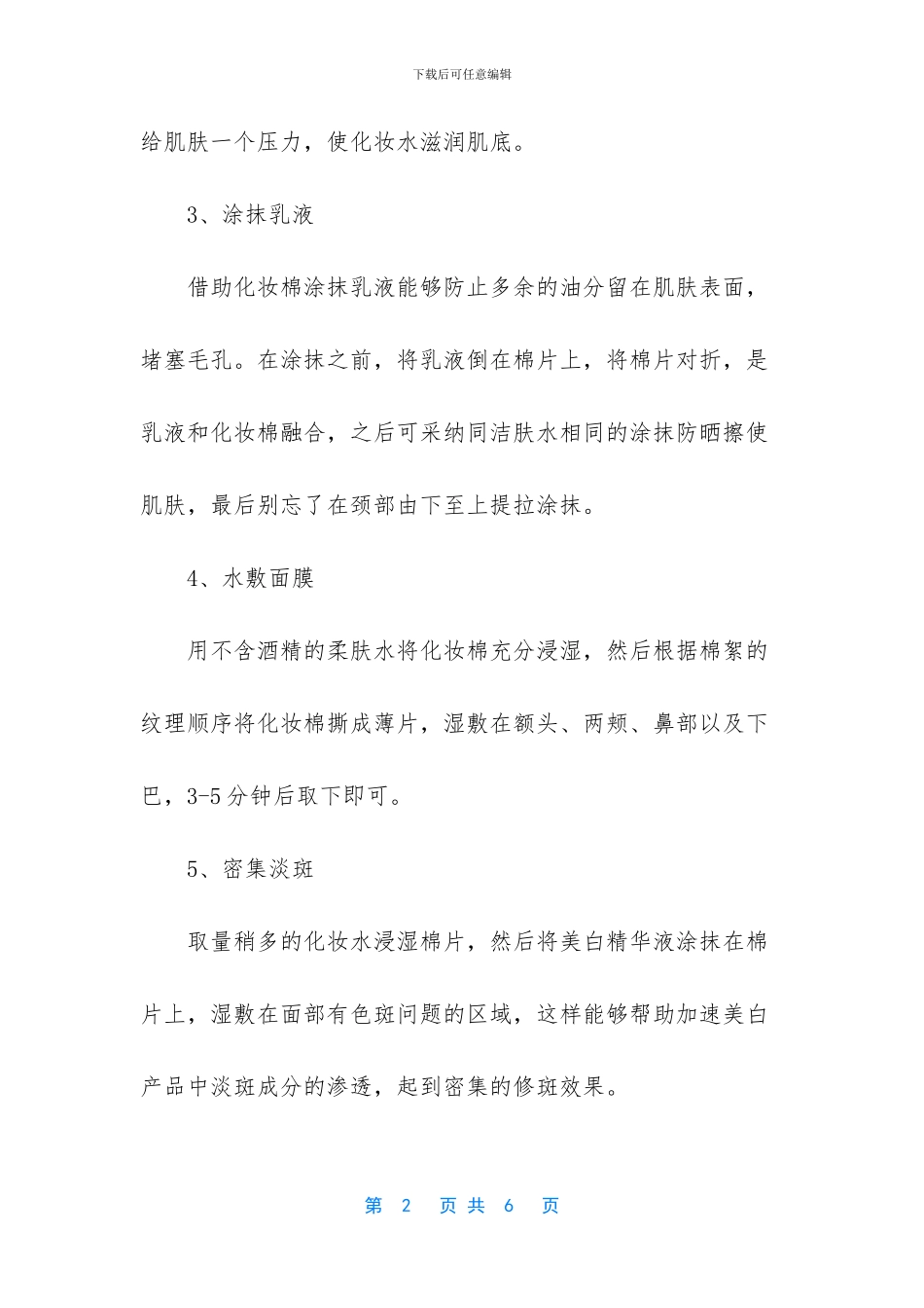 化妆棉怎么使用_第2页