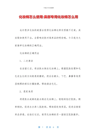 化妆棉怎么使用