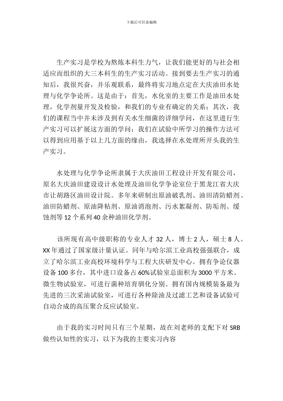 化工专业实习报告_第2页