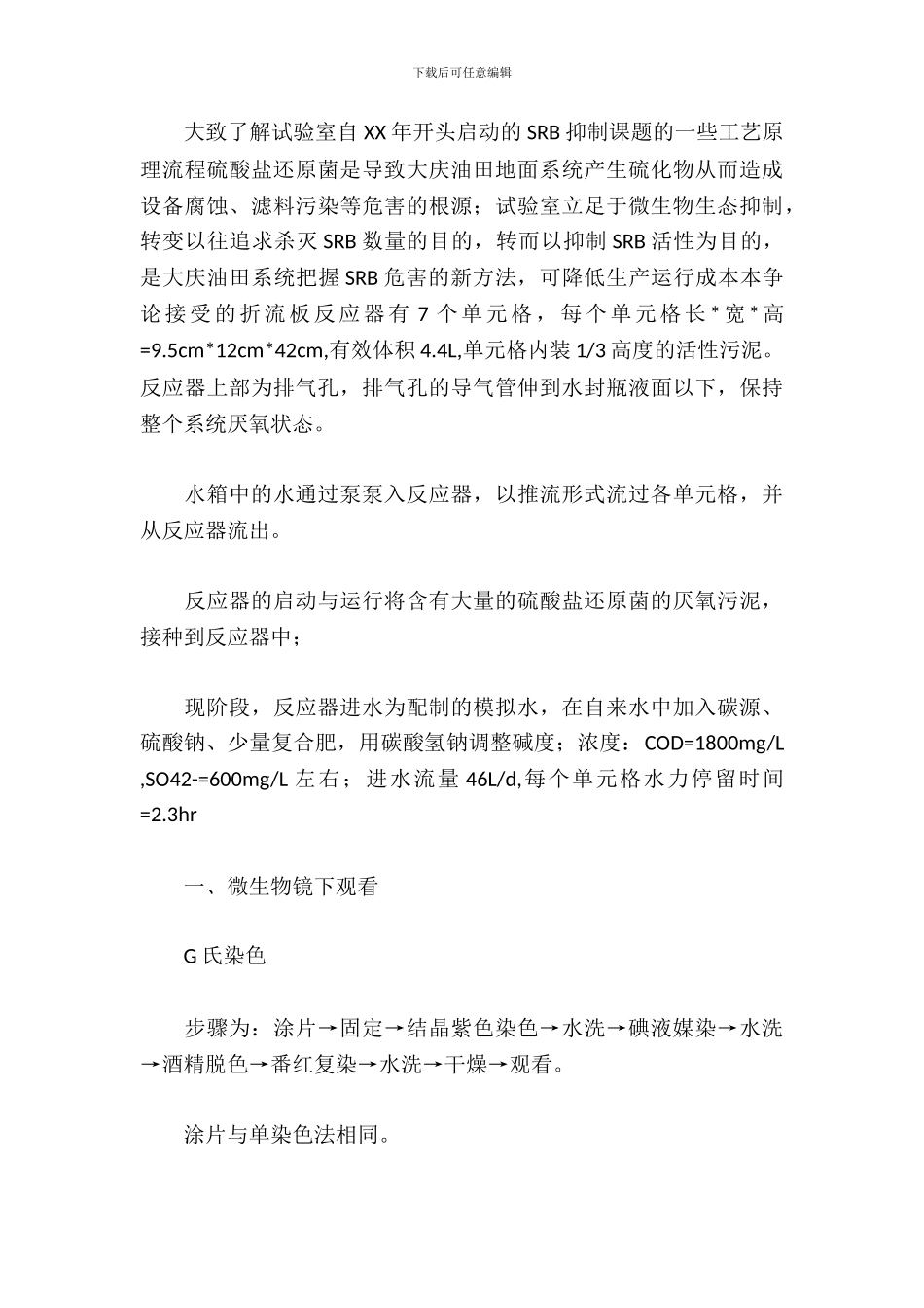 化工专业实习报告_第3页